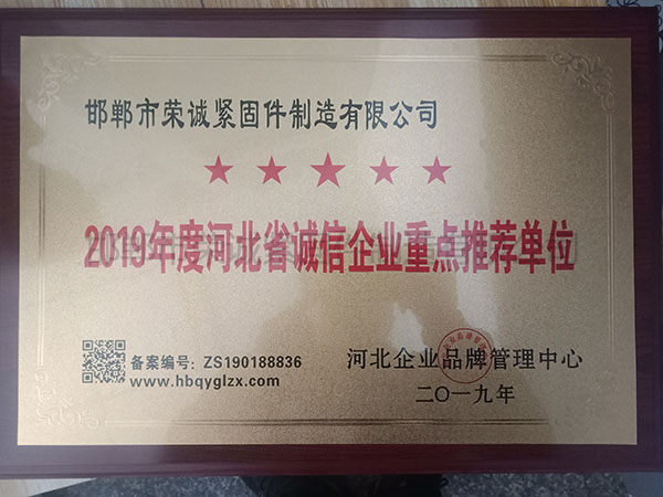 2019年度河北省誠信企業重點推薦單位