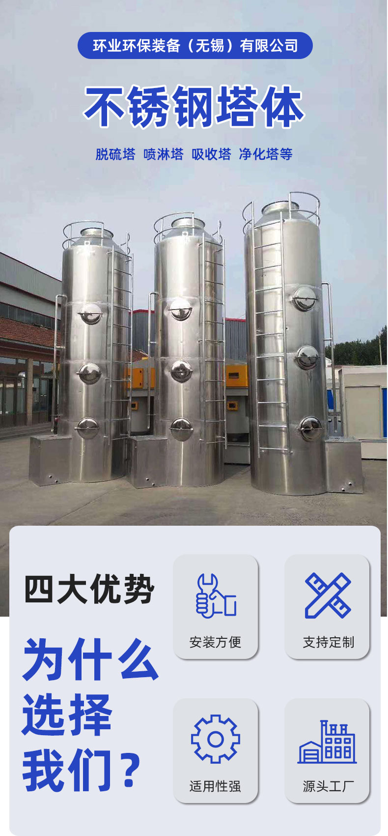 1658402942431776.jpg 不銹鋼塔體-詳情頁(yè)_01.jpg